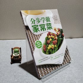 分步学做家常菜