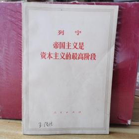 列宁帝国主义是资本主义的最高阶段