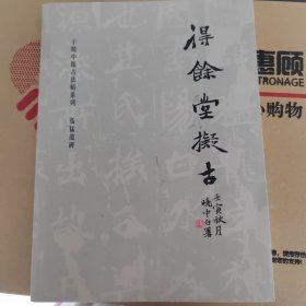 《于晓中临张猛龙碑》
