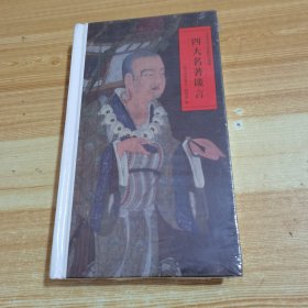 四大名著箴言
