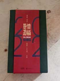 惜福阅历2022