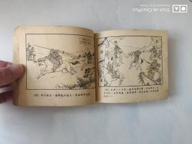 【老版连环画】白三国 火烧连营  砖头书 自然品没有修补 请看好描述