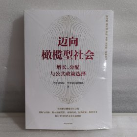 迈向橄榄型社会 《碳中和经济学》作者中金研究院、中金公司研究部作品