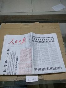 人民日报2024.2.1，