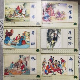 中国历史人物故事(二)     一版三印
