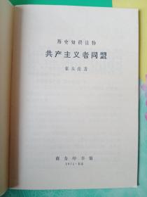 共产主义同盟——31号