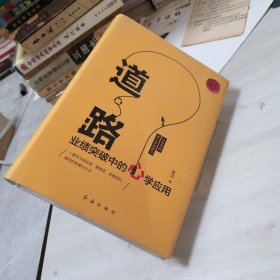 道路：业绩突破中的心学突破