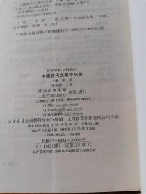 中国历代文学作品 上中下编 第一册 上中下册（上中下编 第二册） 共六册 合售（书内干净）