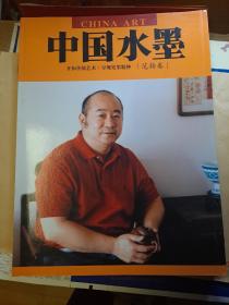 中国水墨 范扬卷