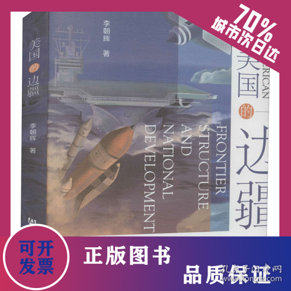 美国的边疆 9787520167826