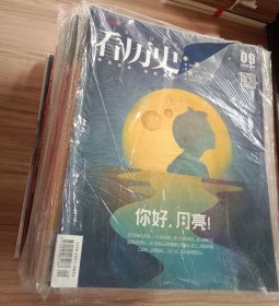 看歷史雜志：2012~2018年不重復共21本6.6千克 詳單見下圖