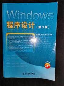 Windows 程序设计（第3版）