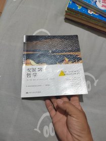 安妮聊哲学