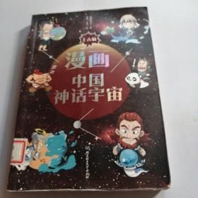 漫画中国神话宇宙