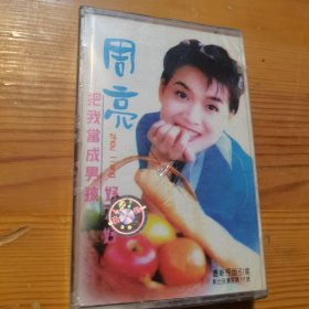 周亮把我当成男孩
