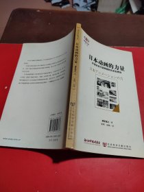 日本动画的力量：手塚治虫与宫崎骏的历史纵贯线