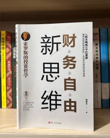 财务自由 新思维