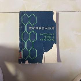 膠粘劑制備及應(yīng)用