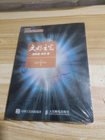 文明之光 第四册