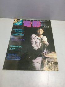 电影双周刊 203