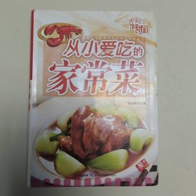 舌尖上的味道：从小爱吃的家常菜