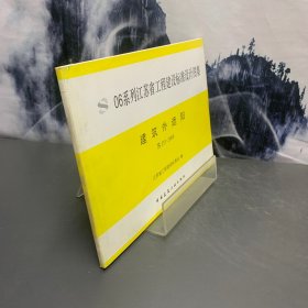 06系列江苏省工程建设标准设计图集 建筑外遮阳 苏j33-2008