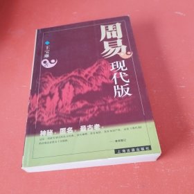 周易现代版