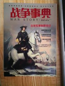 指文：战争事典（第04、08、11、16-19、28、30、31、33-36、39、42、46、47、49册，共19册，未开封）