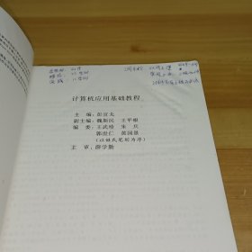 计算机应用基础教程