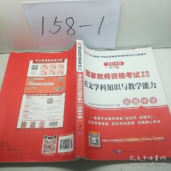 中公版·2017国家教师资格考试专用教材：语文学科知识与教学能力（初级中学）