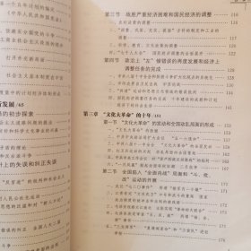 中国当代史