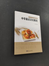 孔夫子旧书网--中华面点文化概论