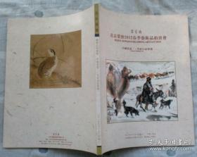 北京荣宝2012春季艺术品拍卖会：中国书画二、名家小品专场