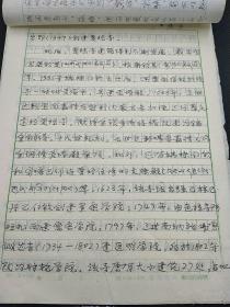 民族学院研究中心旧藏ll1993年《青海藏区典型寺院学校现状调查》课题调查报告，青海夏琼寺现状调查86页 1400