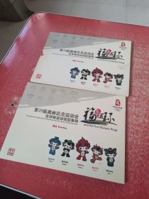 第29届奥林匹克运动会吉祥物运动造型集锦 邮票珍藏