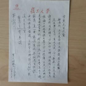 复旦大学中文系葛乃福致陈梦熊信札一通