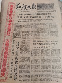 《红河日报》【（建水县陈官公社）干河管理区大面积秋收又快又好；（弥勒）竹园公社力争单产提高二千斤；金平秋收、积肥齐跃进；蒙自联社保证粮食增产百分之三十至四十；（迤萨镇）人民公社力量大，电灯明亮着山沟】