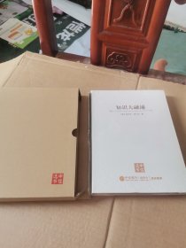 知识大融通(中信书选)