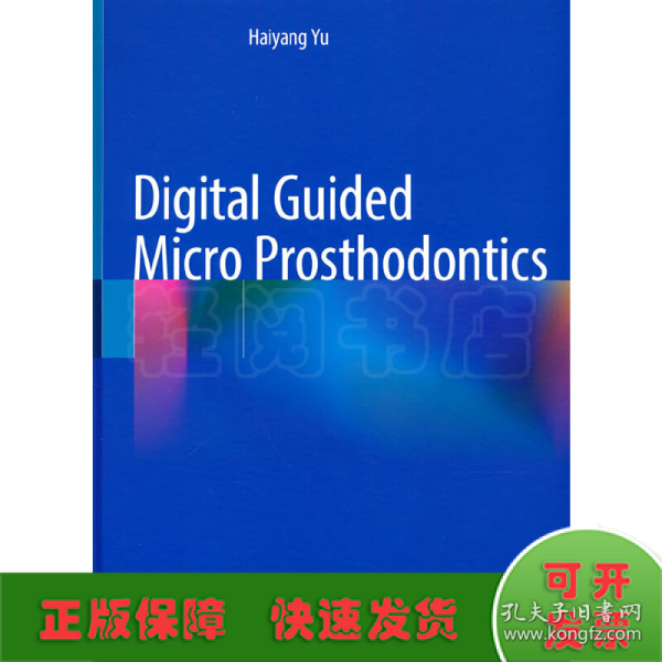 Digital Guided Micro Prosthodontics 数字引导的显微修复（英文版）