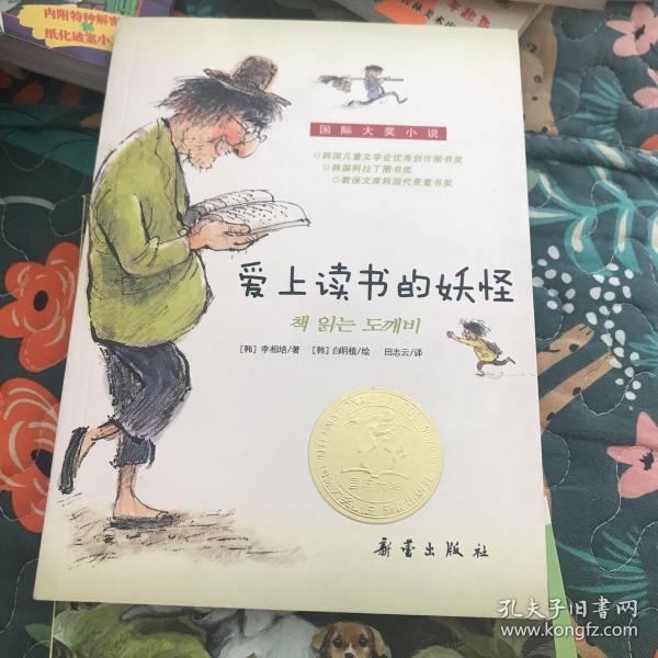 爱上读书的妖怪