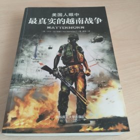 美国人眼中最真实的越南战争