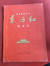 音乐舞蹈史诗(东方红歌曲集)