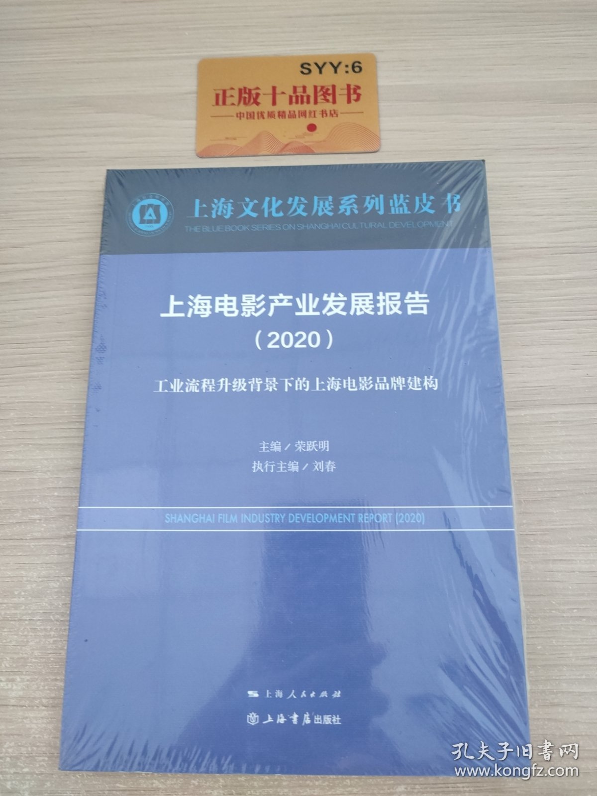 上海电影产业发展报告（2020）T1142