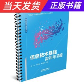 信息技术基础实训与习题