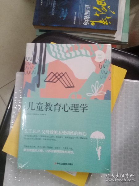 儿童教育心理学