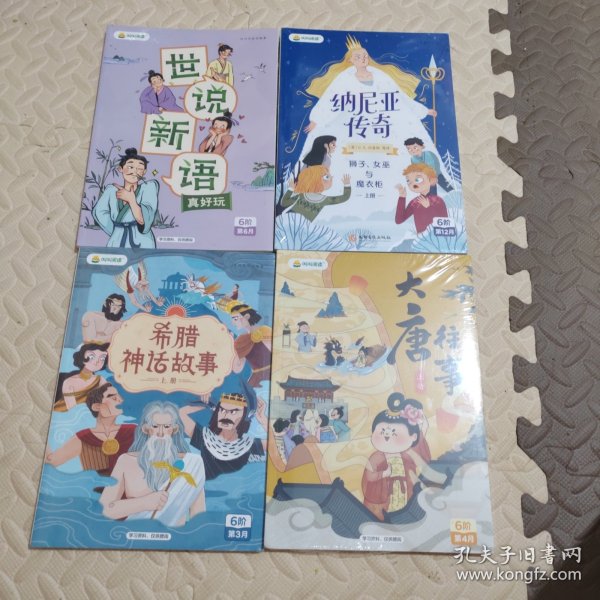 纳尼亚传奇：狮子、女巫与魔衣柜上册