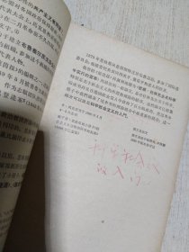 恩格斯 社会主义从空想到科学的发展 1967一版一印