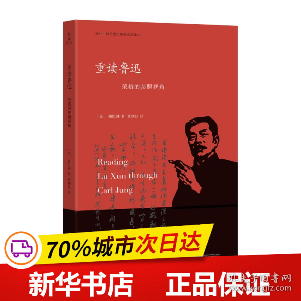  Rereading Lu Xun: Jung's Perspective of Reference