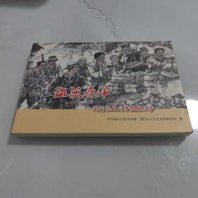 血沃春申 闵行抗日战争经典故事