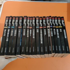 借镜杀人：马普尔小姐探案系列